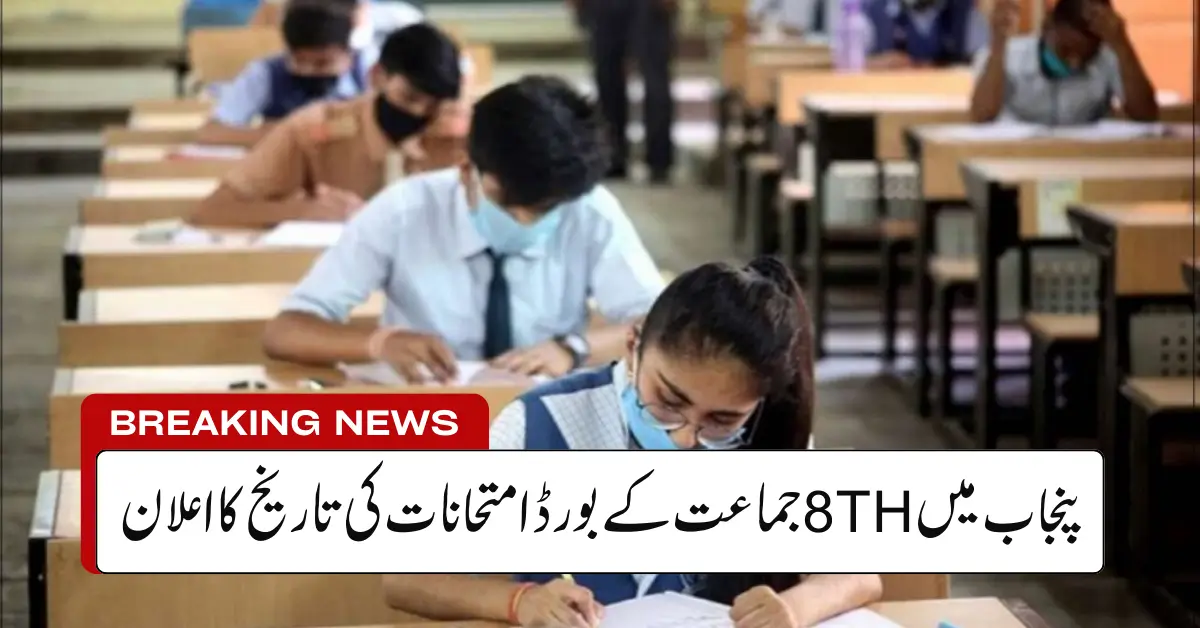 Punjab Education System Prepares for 8th Class Annual Exams 2026