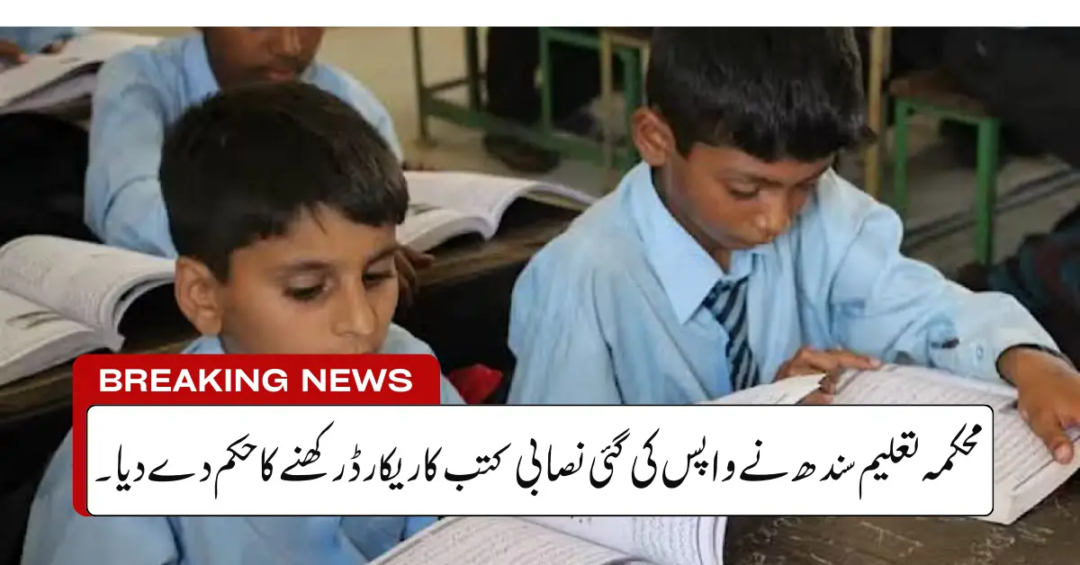 Sindh Education Department Orders Record-Keeping of Returned Textbooks