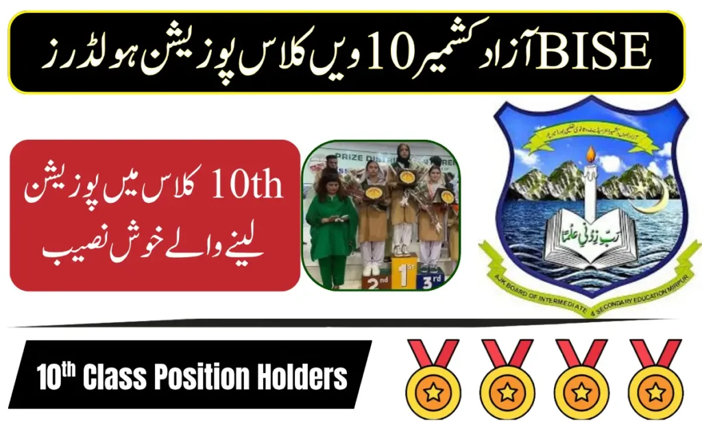 AJK BISE Mirpur 10th Class Position Holders