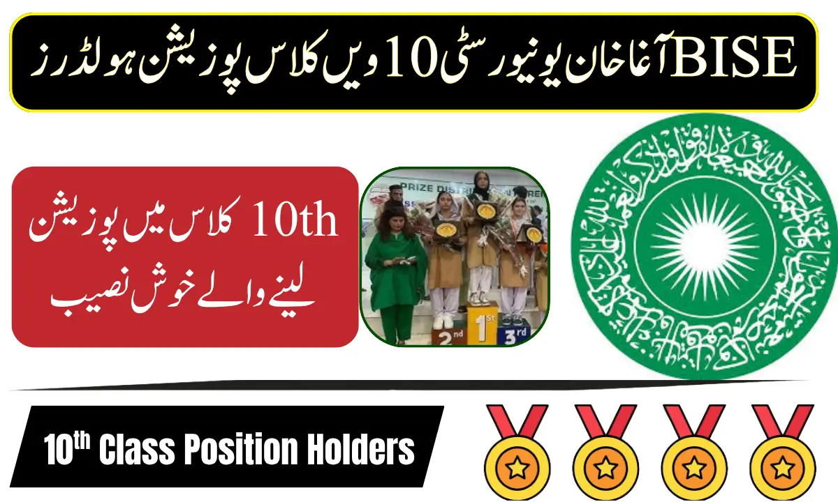 Aga Khan University 10th Class Position Holders