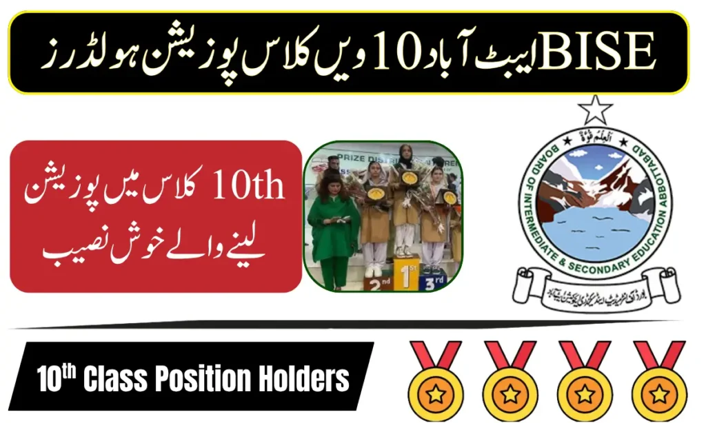 BISE Abbottabad 10th Class Position Holders