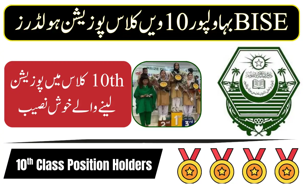 BISE Bahawalpur 10th Class Position Holders