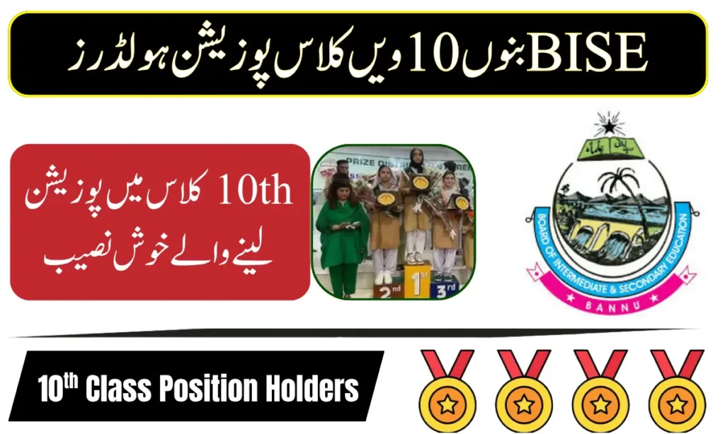 BISE Bannu 10th Class Position Holders