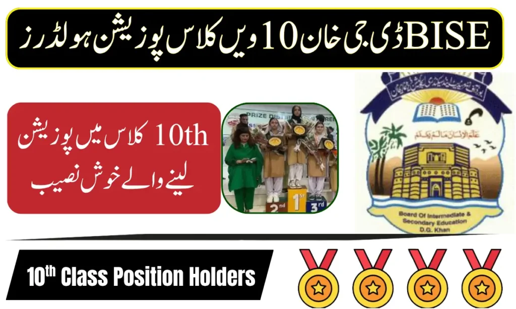 BISE DG Khan 10th Class Position Holders