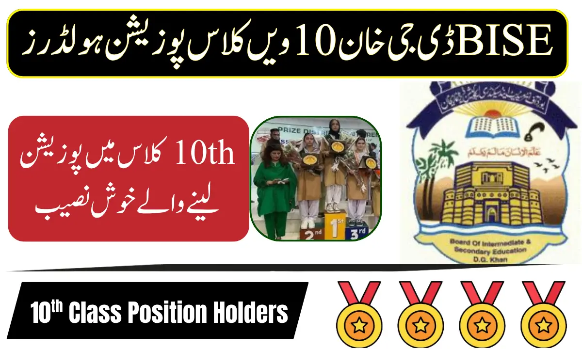 BISE DG Khan 10th Class Position Holders