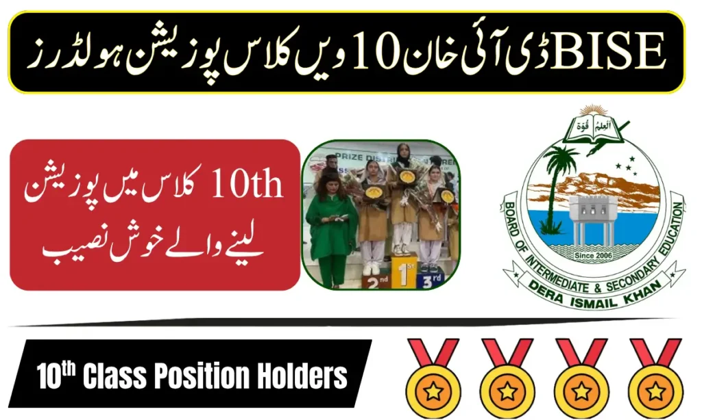 BISE DI Khan 10th Class Position Holders