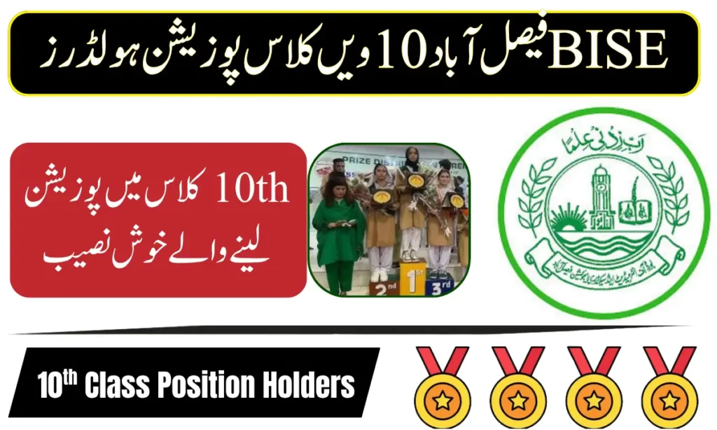 BISE Faisalabad 10th Class Position Holders