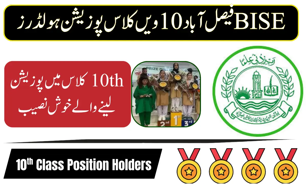 BISE Faisalabad 10th Class Position Holders