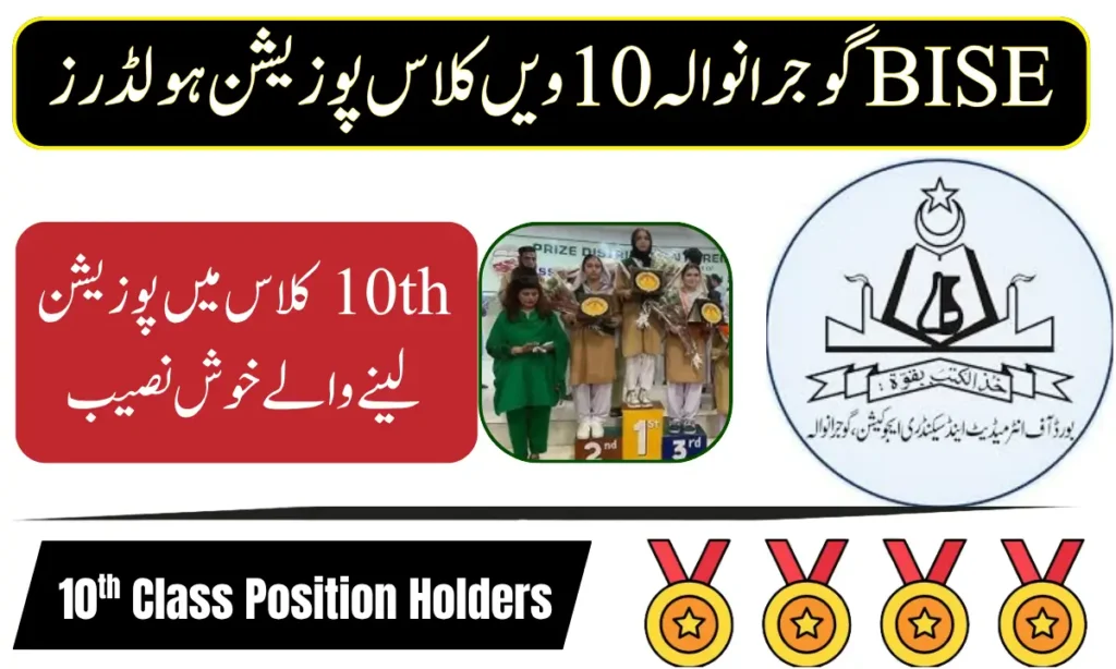 BISE Gujranwala 10th Class Position Holders