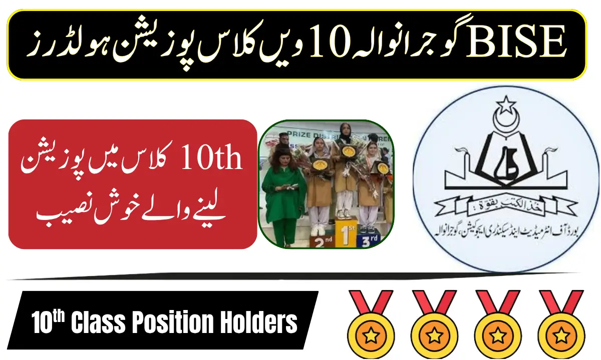 BISE Gujranwala 10th Class Position Holders