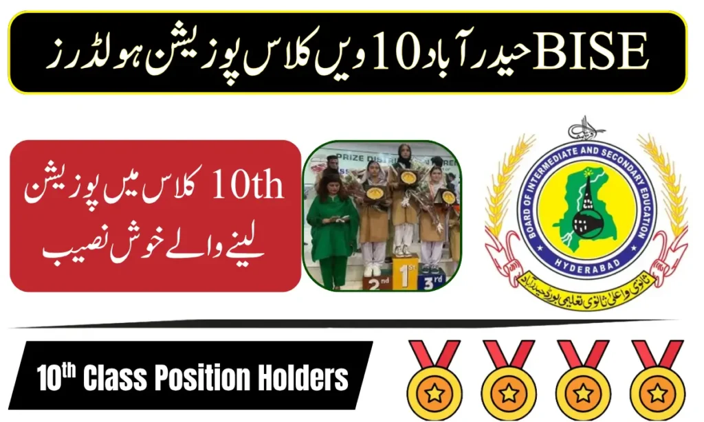 BISE Hyderabad 10th Class Position Holders
