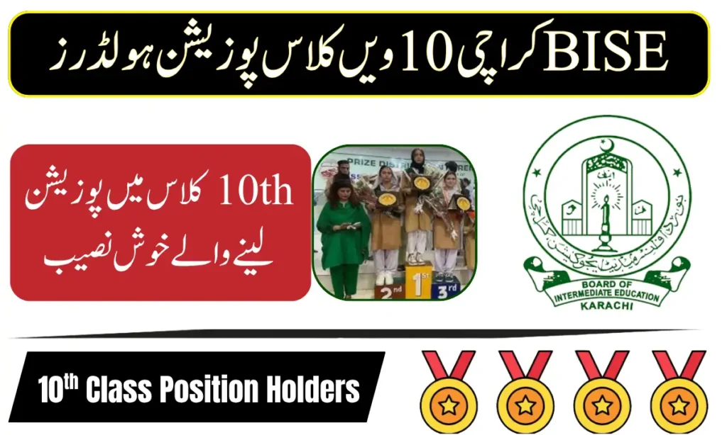 BISE Karachi 10th Class Position Holders