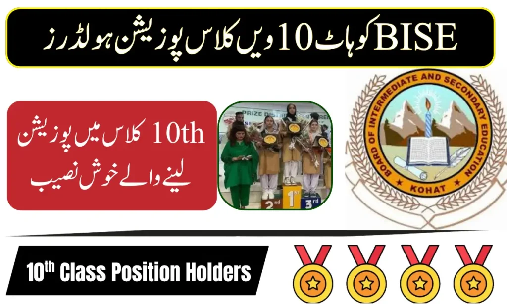 BISE Kohat 10th Class Position Holders