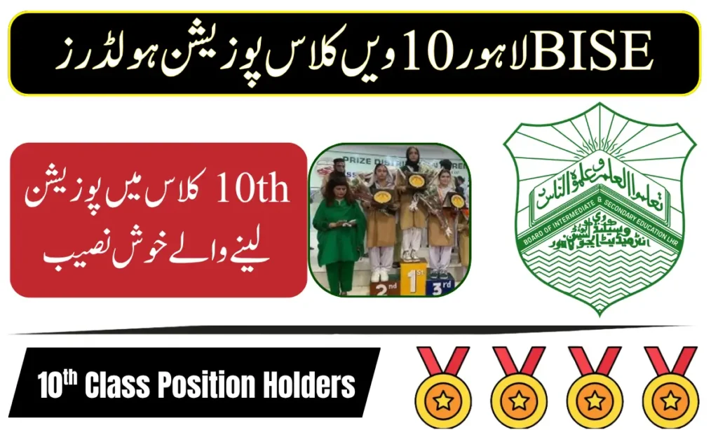 BISE Lahore 10th Class Position Holders