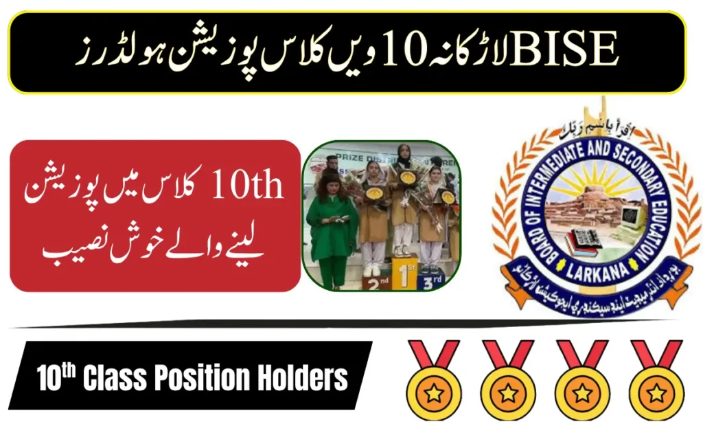 BISE Larkana 10th Class Position Holders