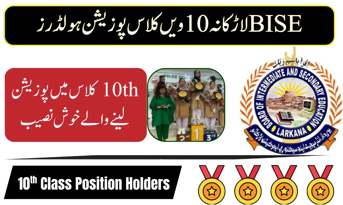 BISE Larkana 10th Class Position Holders