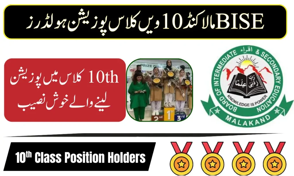 BISE Malakand 10th Class Position Holders