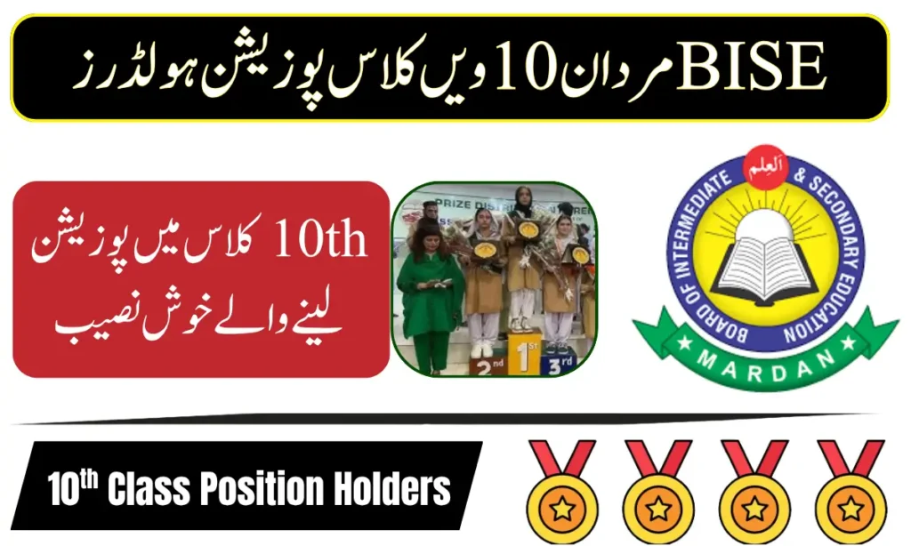 BISE Mardan 10th Class Position Holders