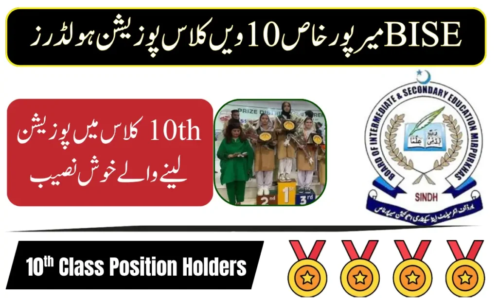 BISE Mirpurkhas 10th Class Position Holders