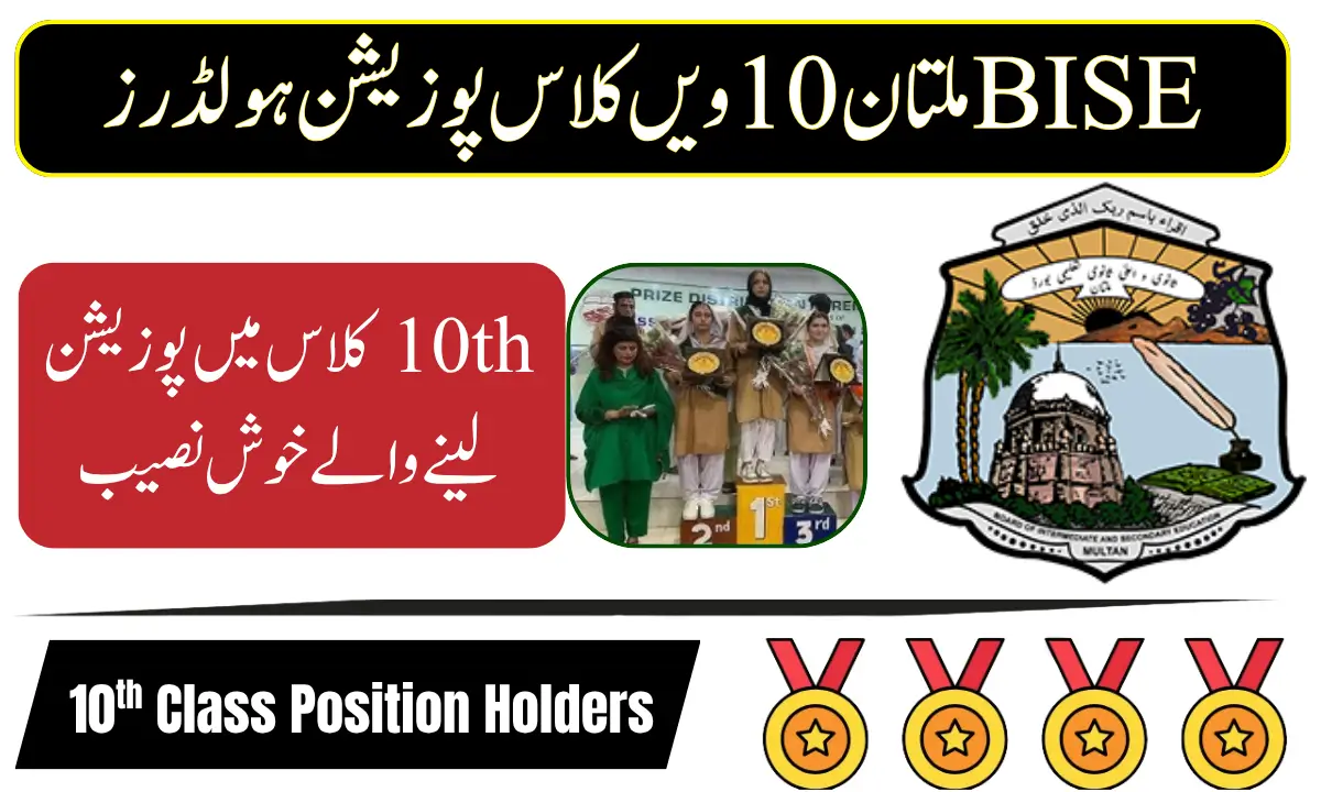 BISE Multan 10th Class Position Holders