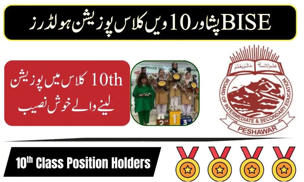 BISE Peshawar 10th Class Position Holders