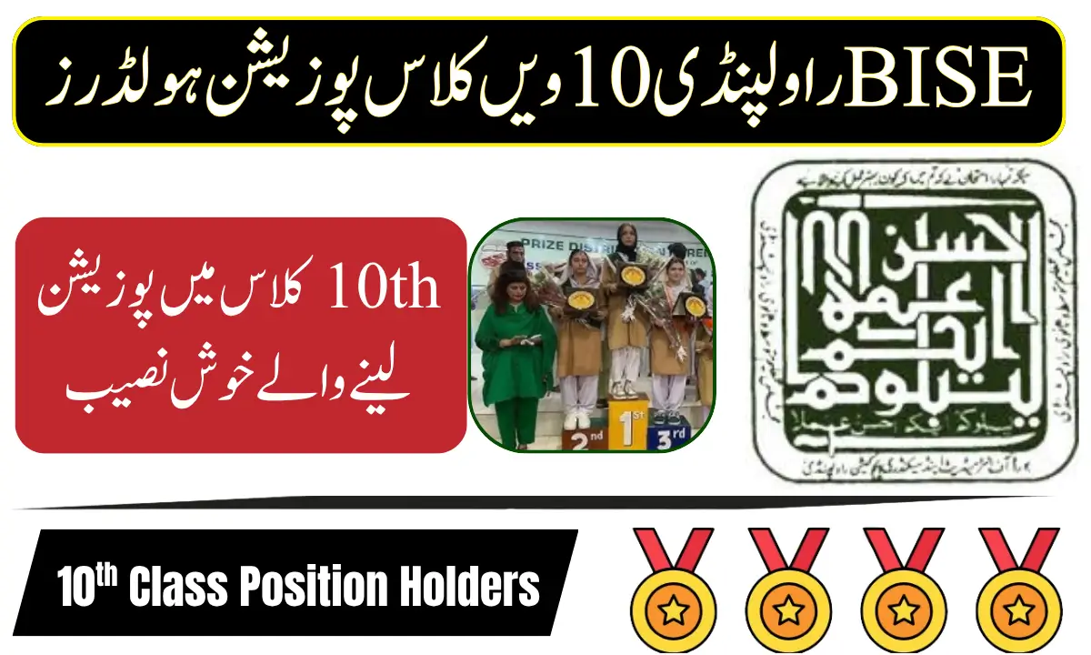 BISE Rawalpindi 10th Class Position Holders