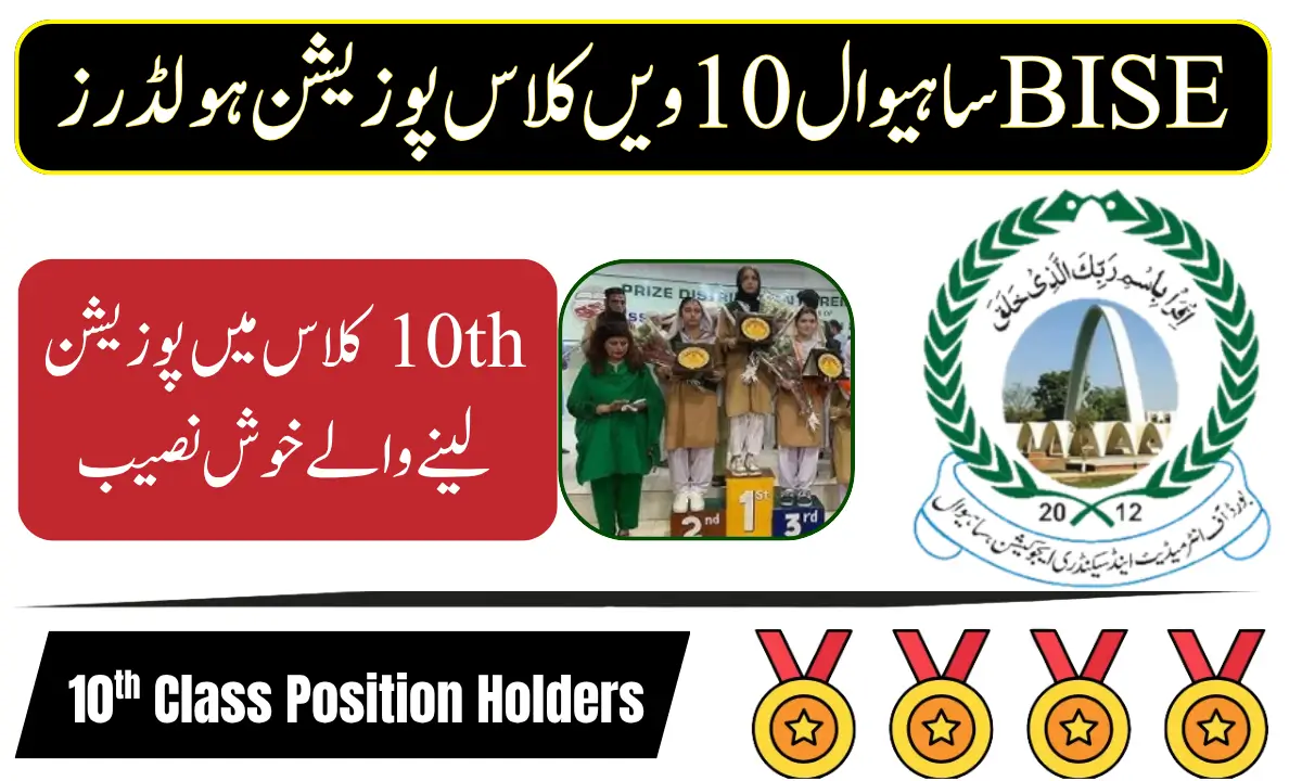 BISE Sahiwal 10th Class Position Holders