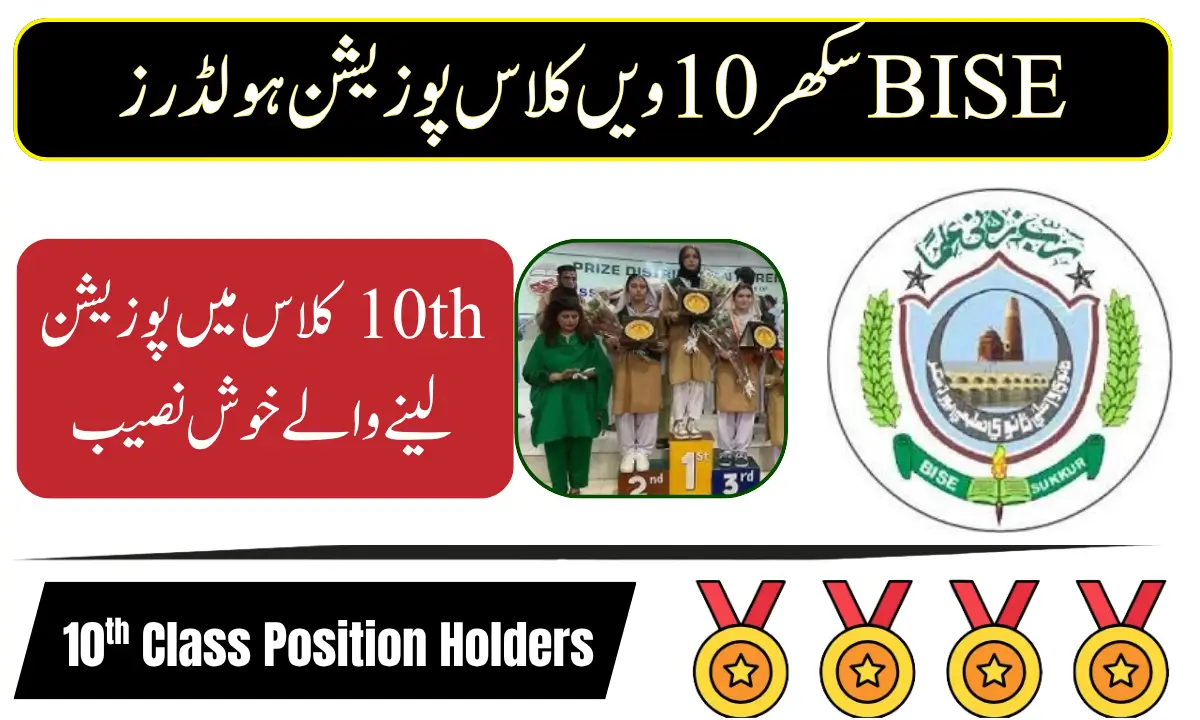 BISE Sukkur 10th Class Position Holders