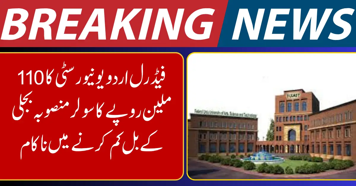 Federal Urdu University of Arts, Science and Technology (FUUAST)