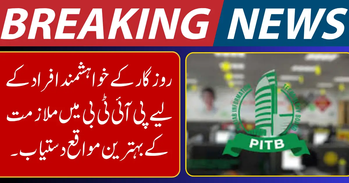 PITB Announces Multiple Jobs Across Punjab