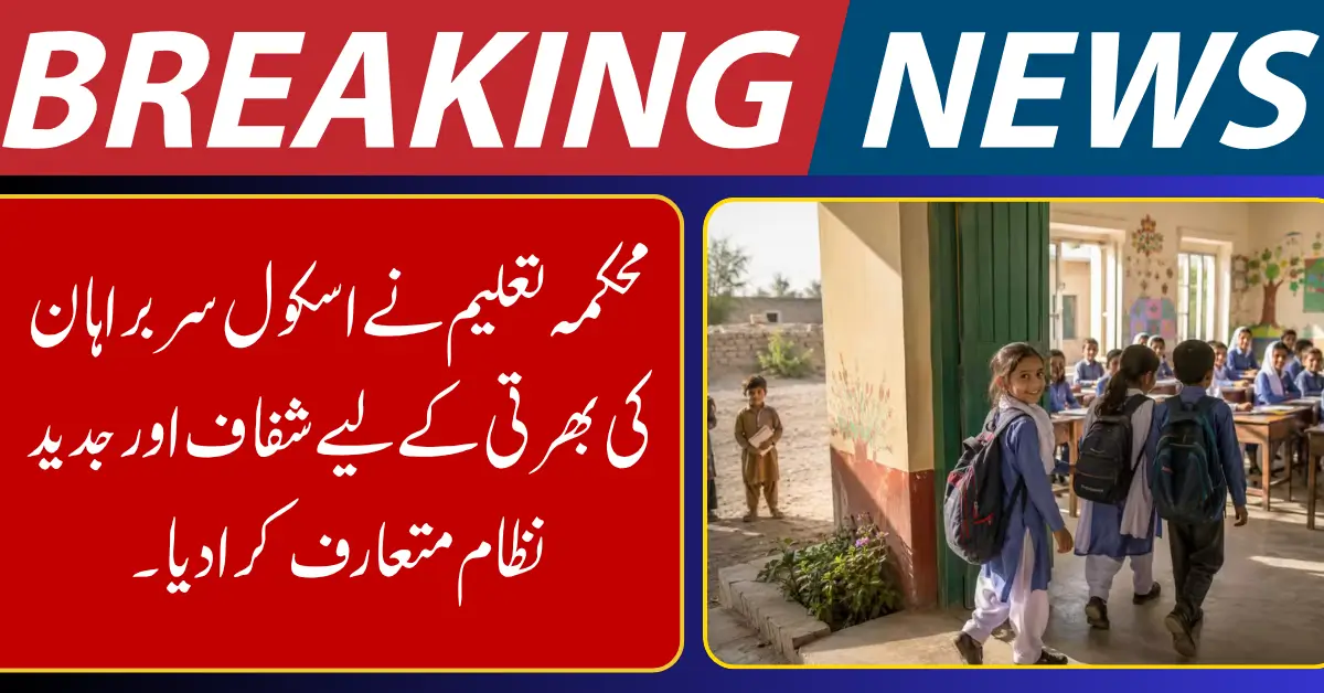 School Education Department