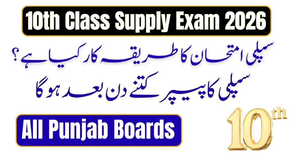 10th Class Supplementary Exams Date Sheet