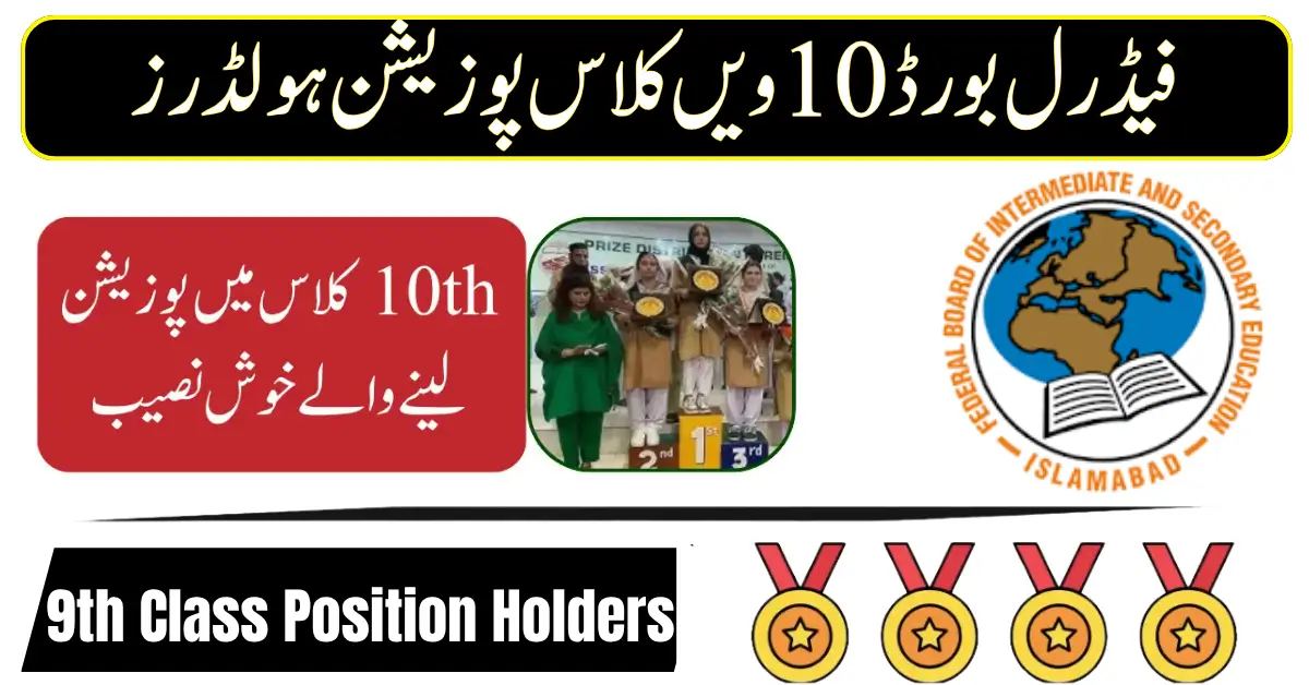 FBISE 10th Class Position Holders2026
