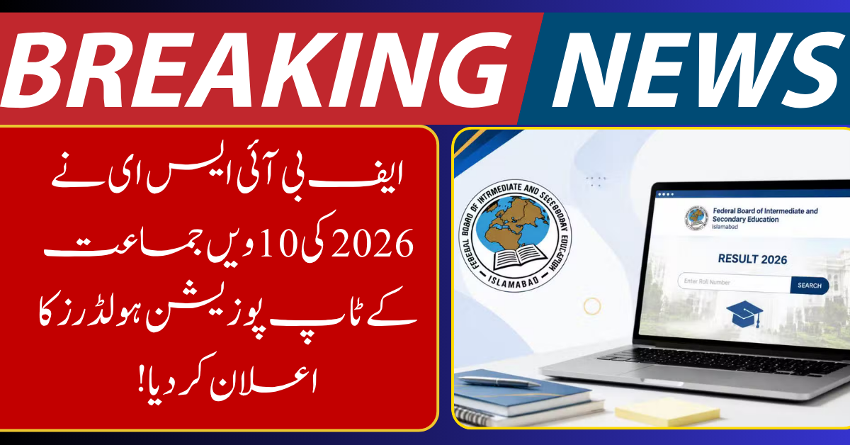 FBISE Announces 10th Class Position Holder List 2026