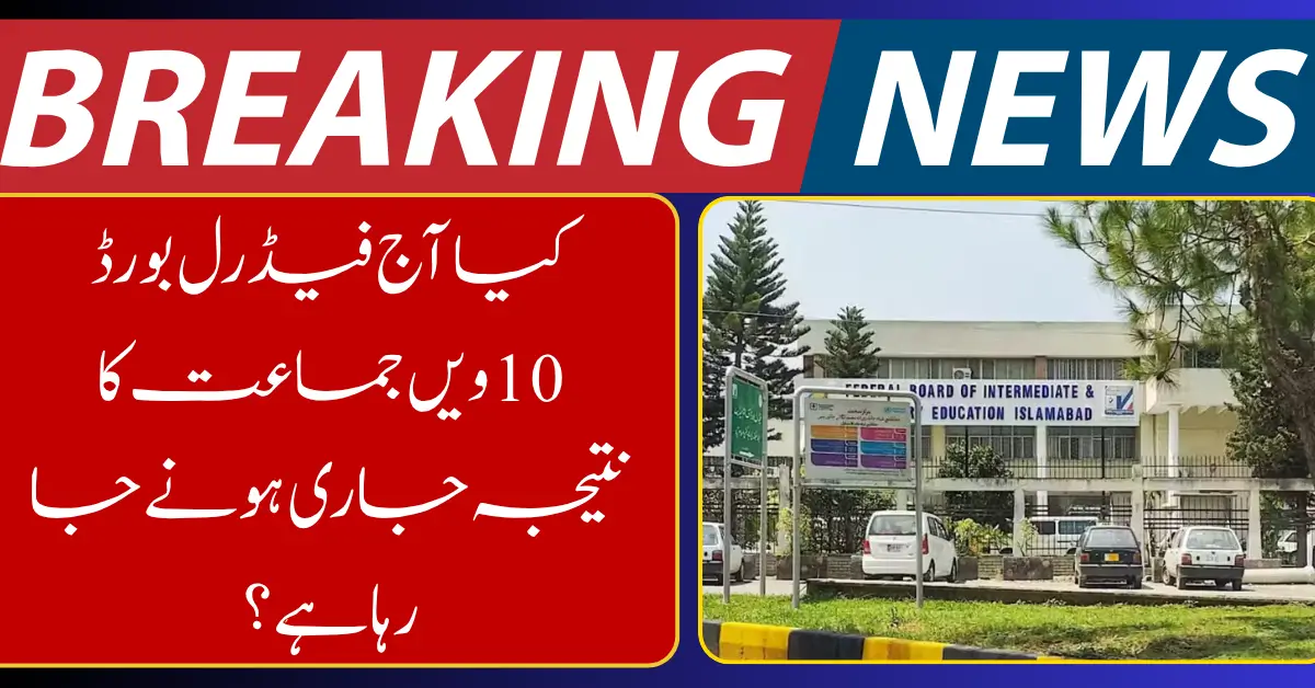Federal Board 10th Class Result 2026 to Be Announced Today