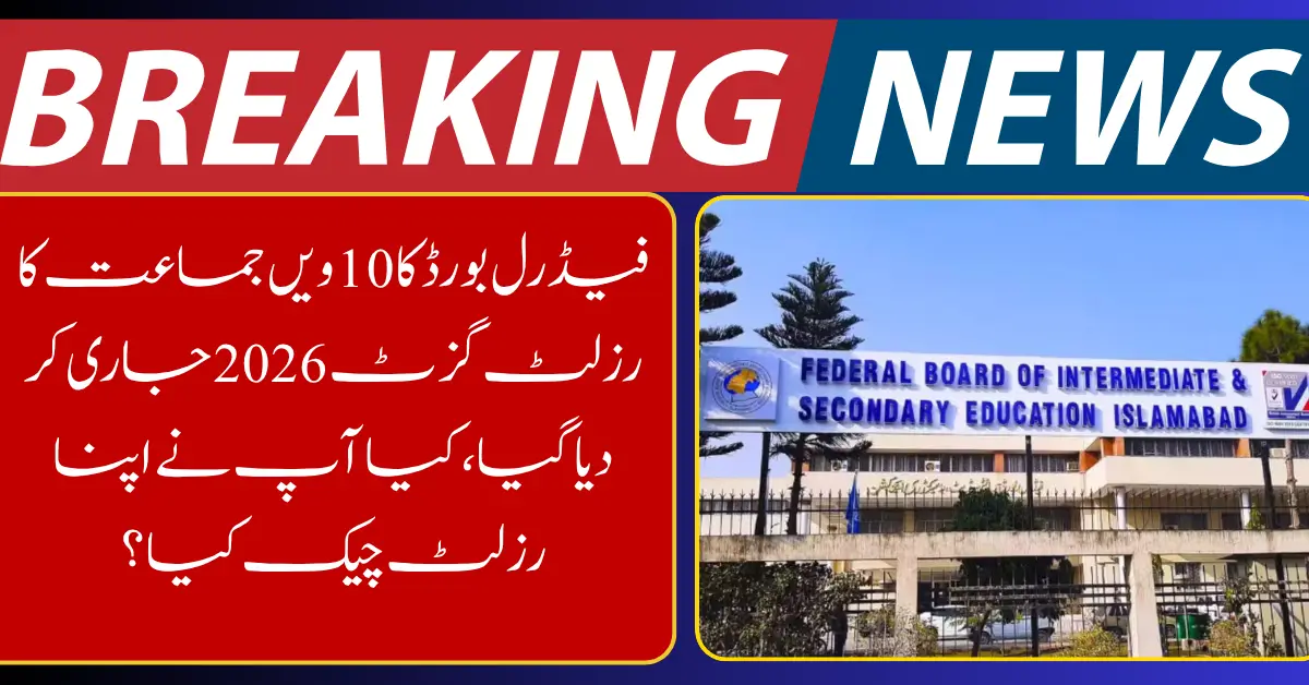 Federal Board Matric Result Gazette 2026 PDF Released