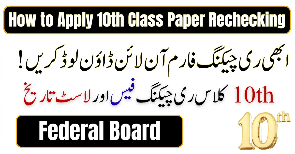 How to Apply 10th Class Paper Rechecking 20026