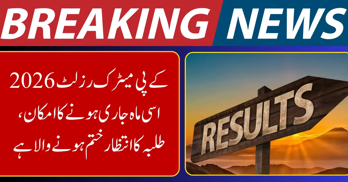 KP Boards Matric Result 2026 Likely to Be Announced This Month
