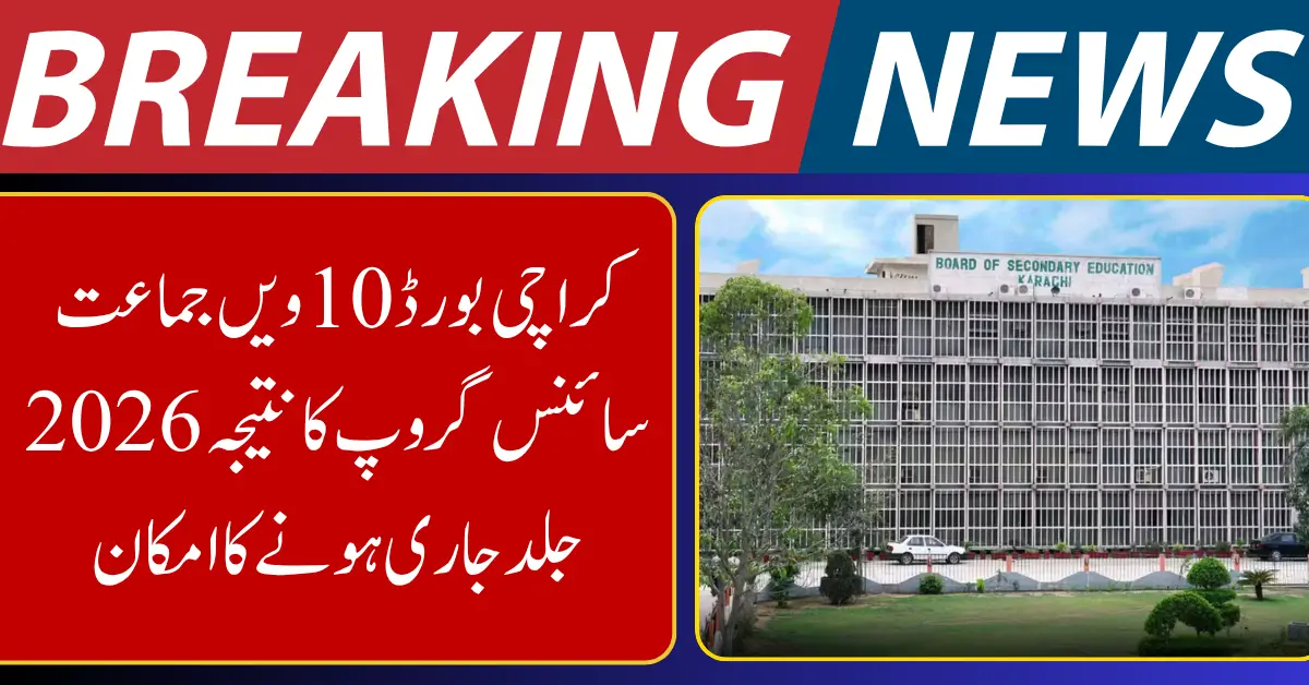 Karachi Board Matric Science Group Result 2026 Expected to Be Announced This Month