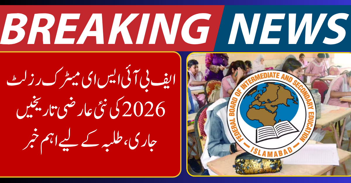 New Tentative Dates Announced for FBISE Matric Result 2026