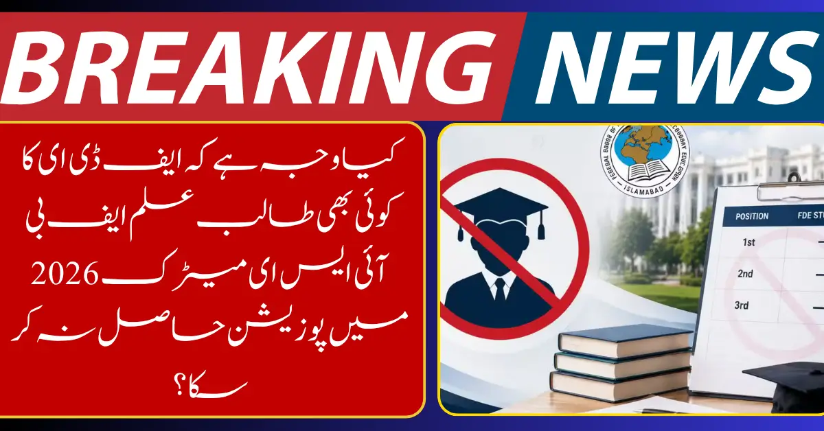 No FDE Student Secures Position in FBISE Matric Results 2026