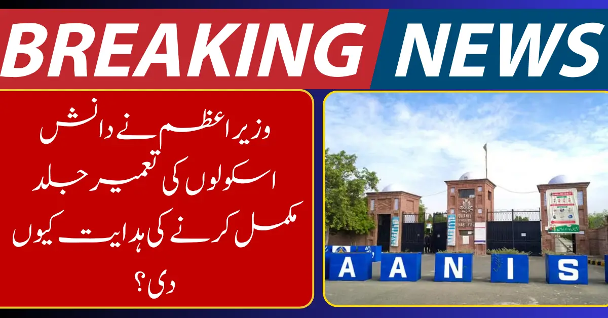 PM Directs Early Completion of Daanish Schools Across Pakistan