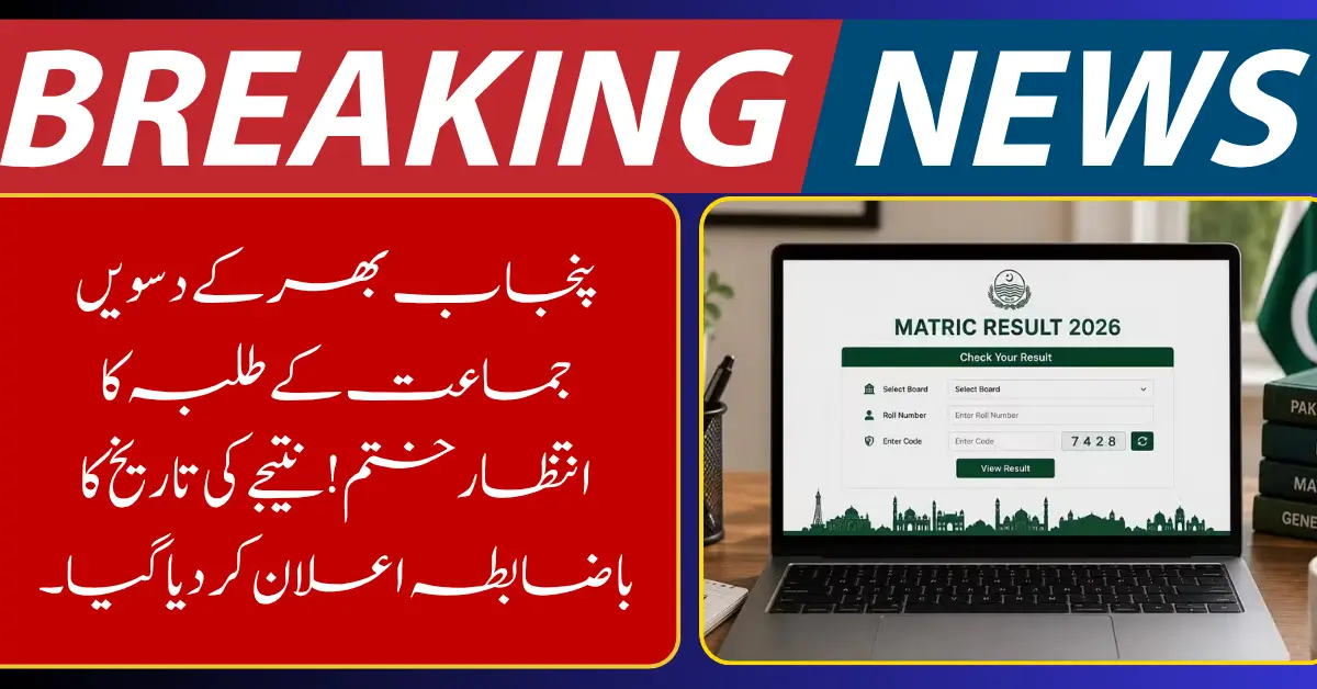 Punjab 10th Class Result 2026 Date Finally Announced