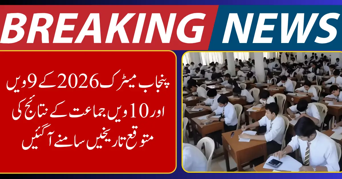 Punjab Boards Share Tentative Class 9 & 10 Matric Result Schedule for 2026