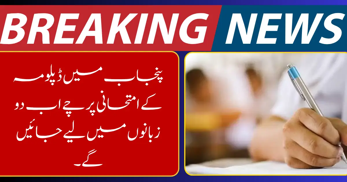 Punjab to Conduct Diploma Exams in Two Languages Under New Policy