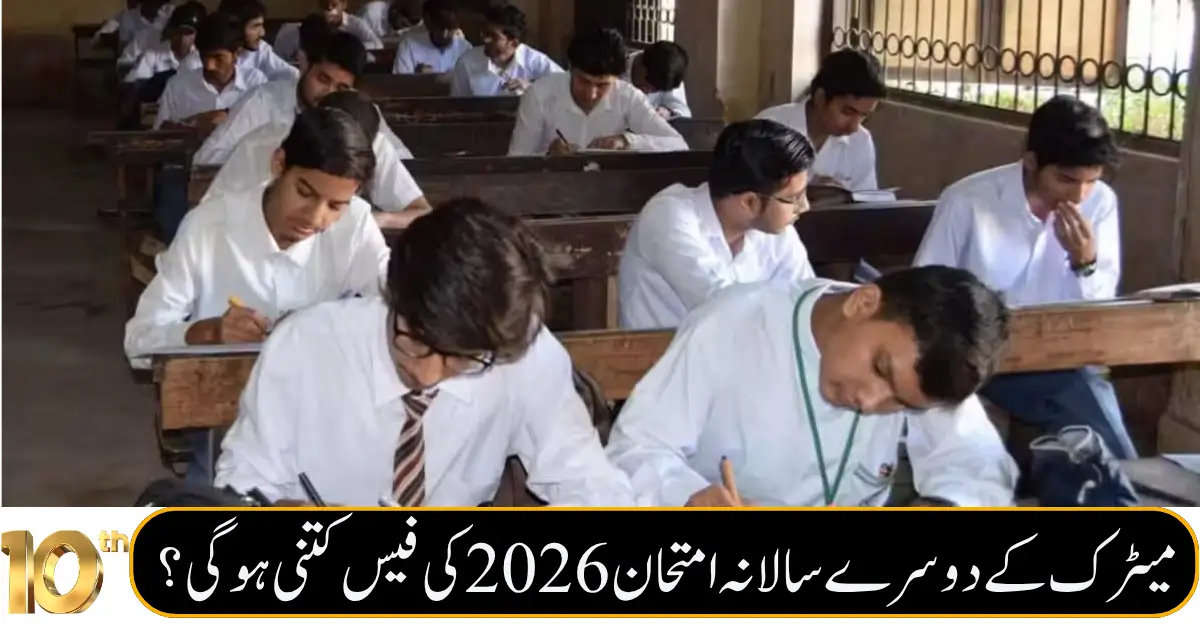 Punjab Boards Announce Matric 2nd Annual Exam Fee Structure 2026