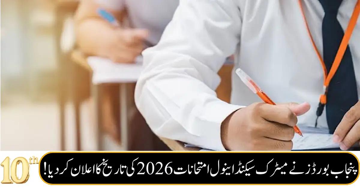 Punjab Matric 2nd Annual Exam 2026 Date Announced