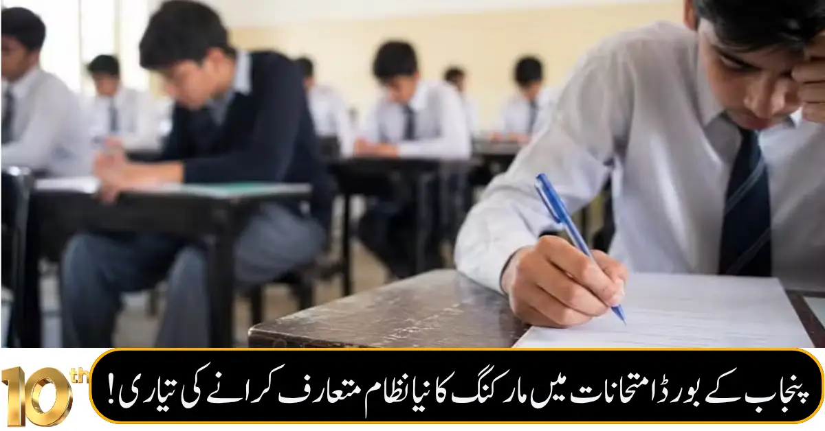 Punjab to Introduce New Marking System for Board Exams
