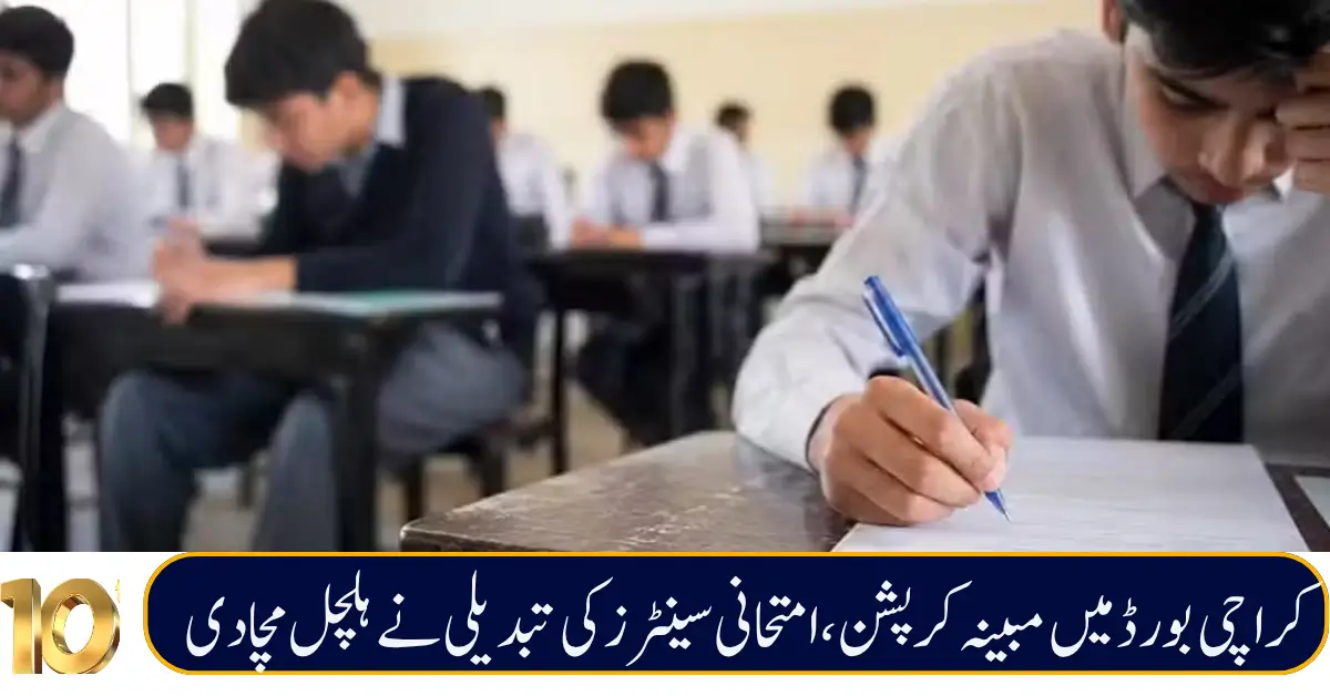 Karachi Board Under Investigation Over Sudden Matric Exam Center Changes