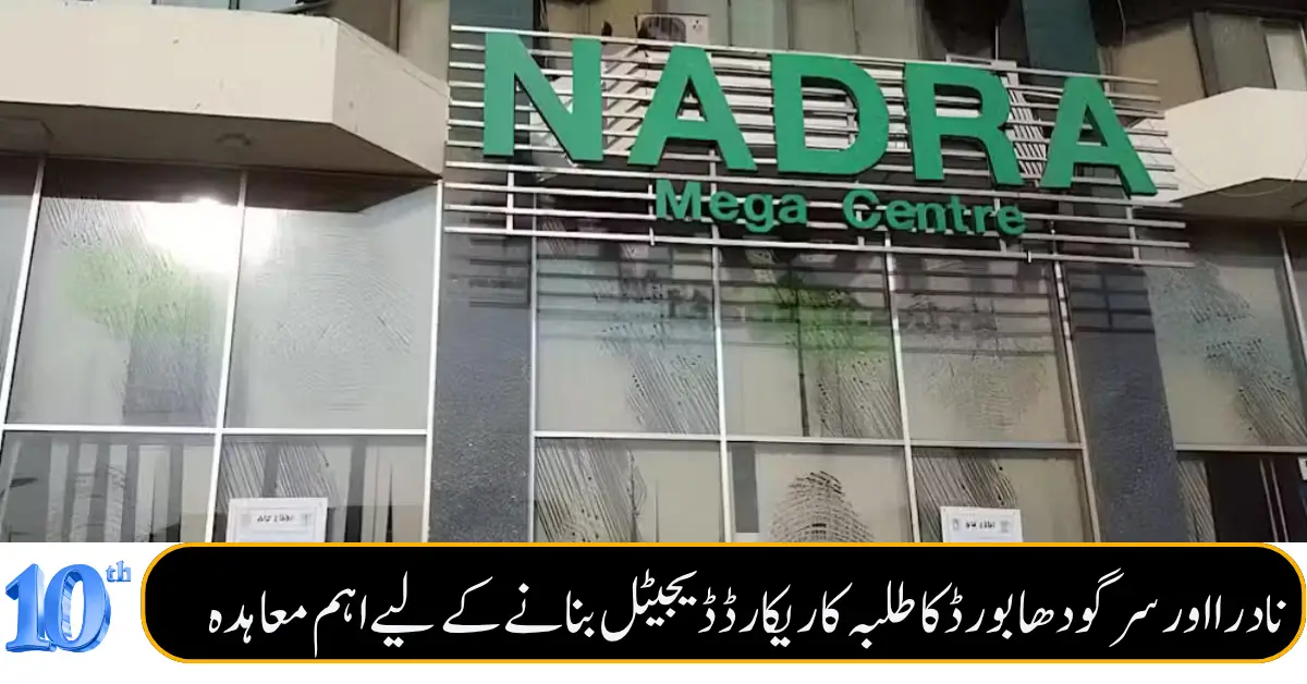 NADRA and Sargodha Board Team Up to Digitize Student Records
